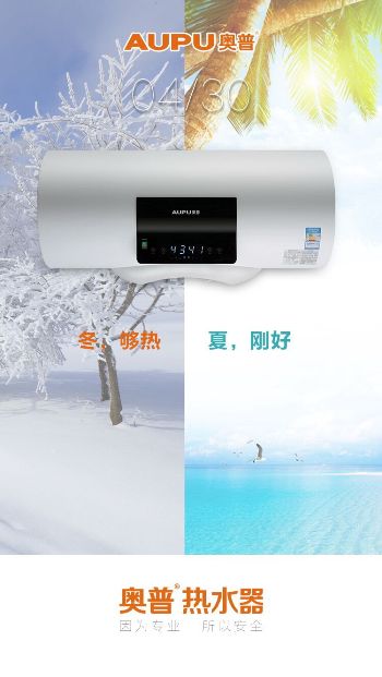 奧普熱水器 品牌紅利的再升級與廣告營銷新策略