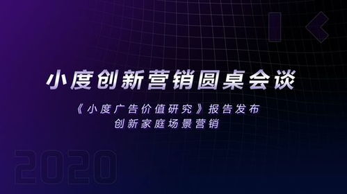 新陣地與新聲量 從明略報告看智能音箱的廣告價值重塑