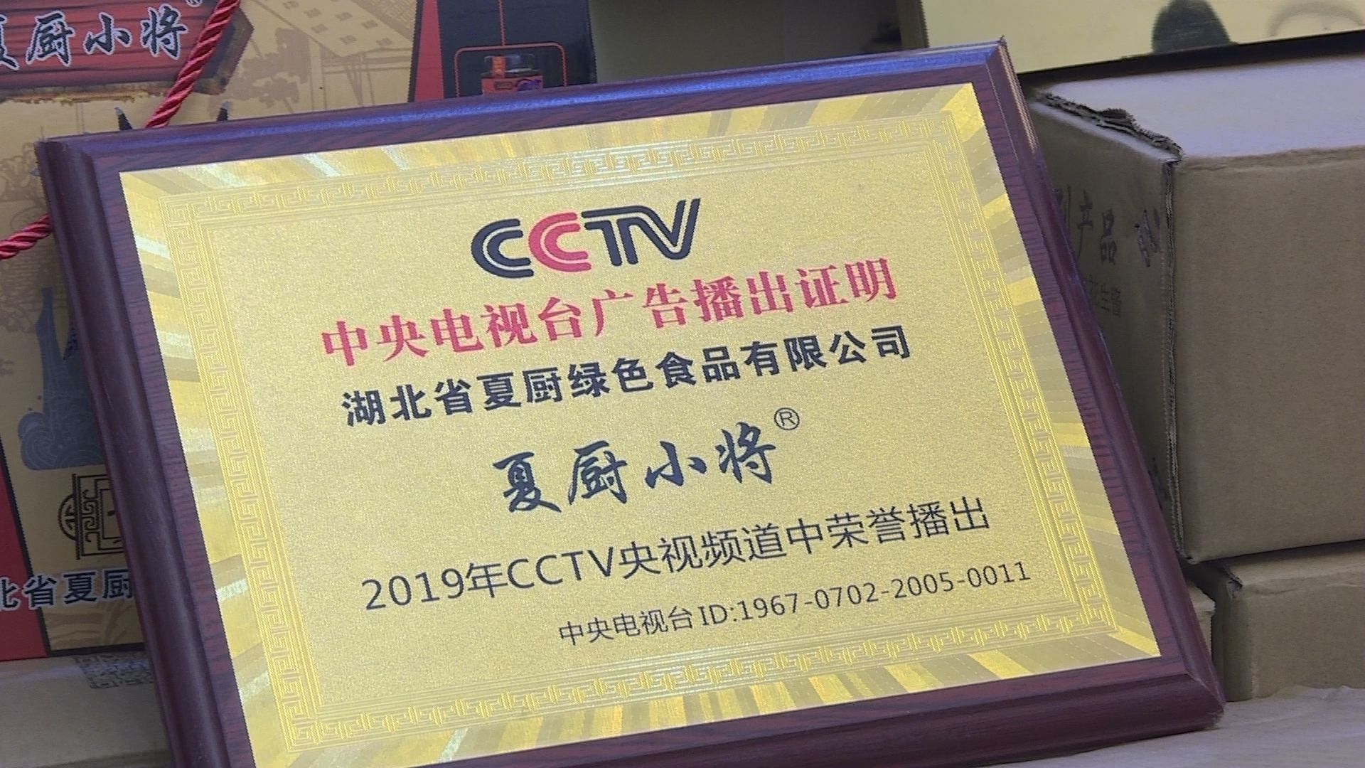 一瓶辣椒醬走向全國 80后小伙夏廚小將的創(chuàng)業(yè)夢想